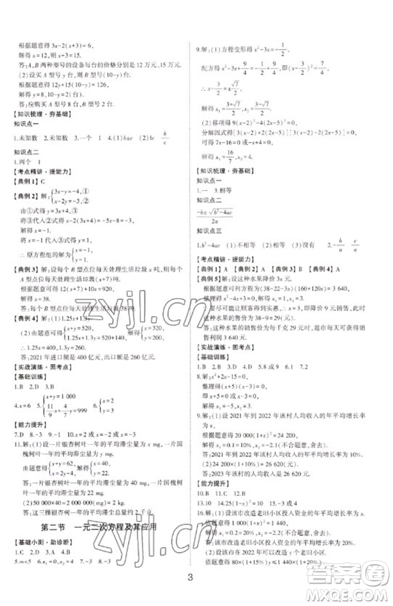 山東科學(xué)技術(shù)出版社2023初中總復(fù)習(xí)手冊(cè)九年級(jí)數(shù)學(xué)通用版參考答案