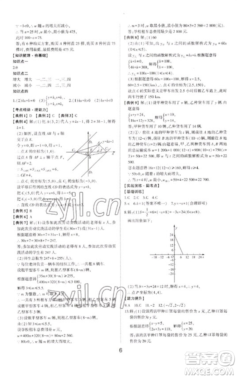 山東科學(xué)技術(shù)出版社2023初中總復(fù)習(xí)手冊(cè)九年級(jí)數(shù)學(xué)通用版參考答案