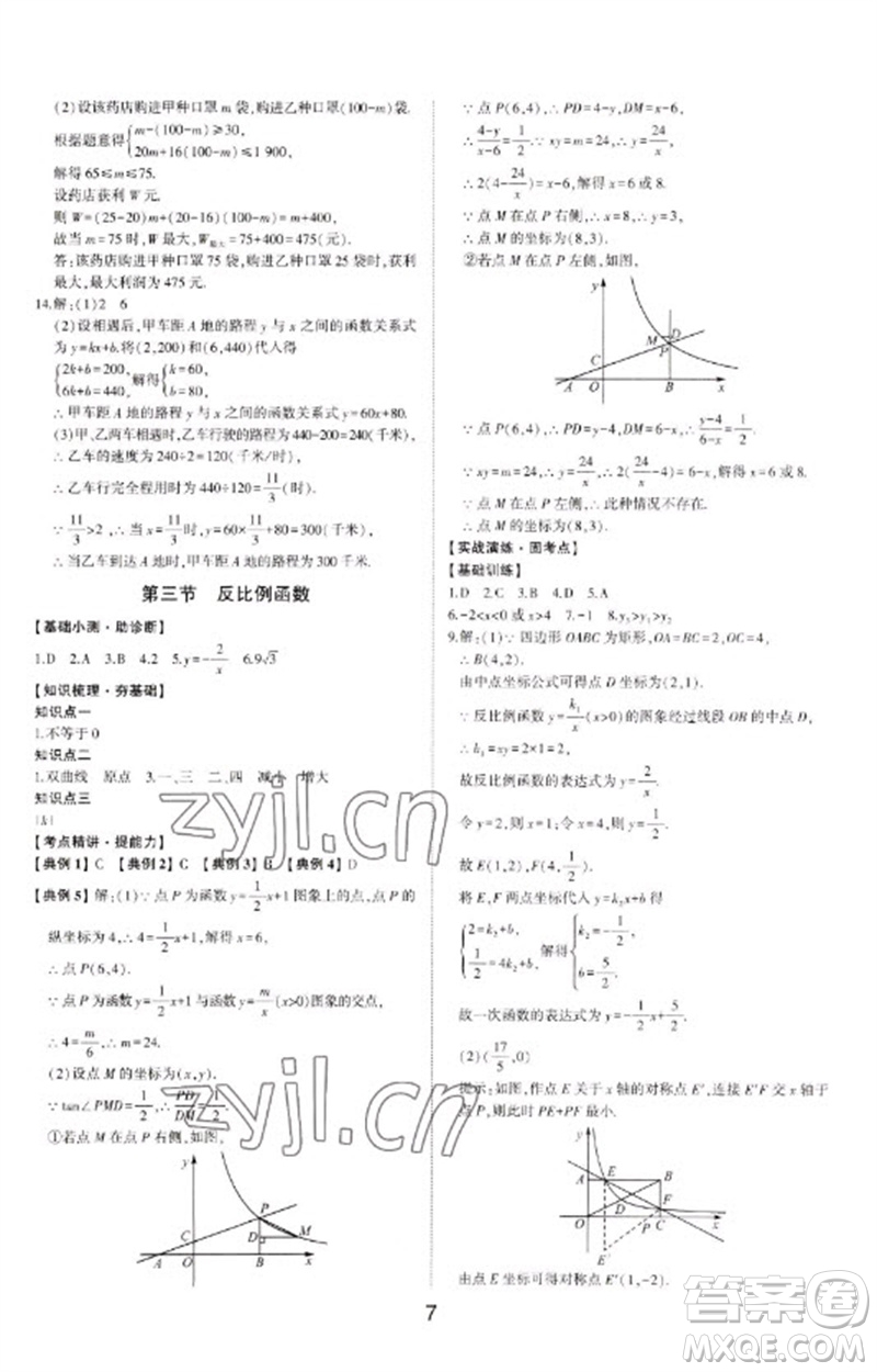 山東科學(xué)技術(shù)出版社2023初中總復(fù)習(xí)手冊(cè)九年級(jí)數(shù)學(xué)通用版參考答案