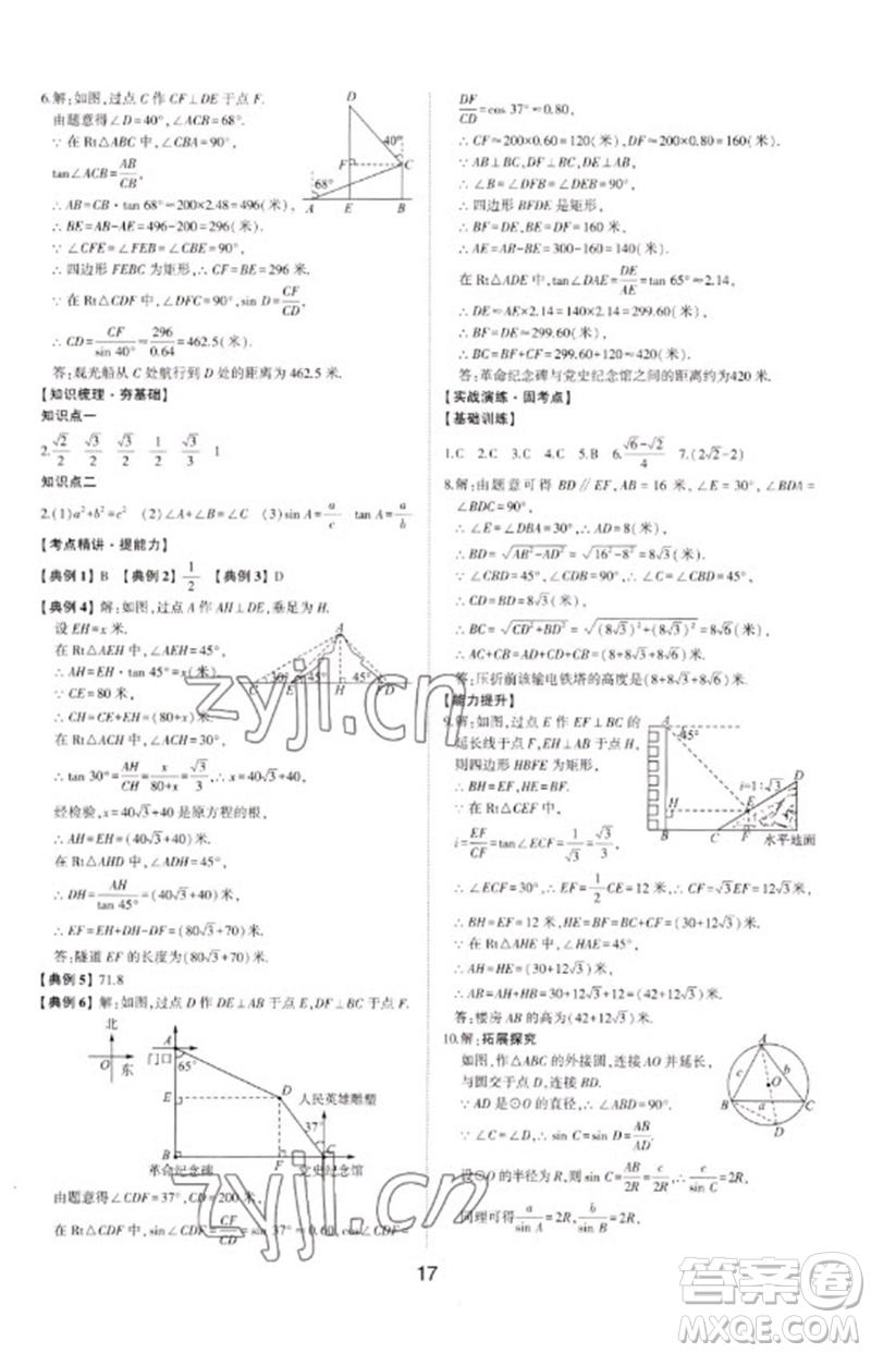 山東科學(xué)技術(shù)出版社2023初中總復(fù)習(xí)手冊(cè)九年級(jí)數(shù)學(xué)通用版參考答案