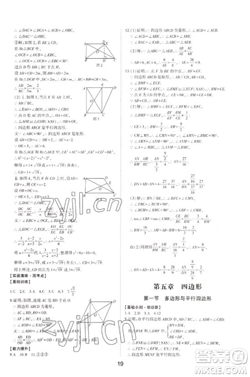 山東科學(xué)技術(shù)出版社2023初中總復(fù)習(xí)手冊(cè)九年級(jí)數(shù)學(xué)通用版參考答案