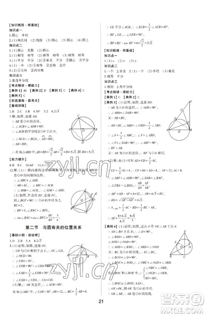 山東科學(xué)技術(shù)出版社2023初中總復(fù)習(xí)手冊(cè)九年級(jí)數(shù)學(xué)通用版參考答案