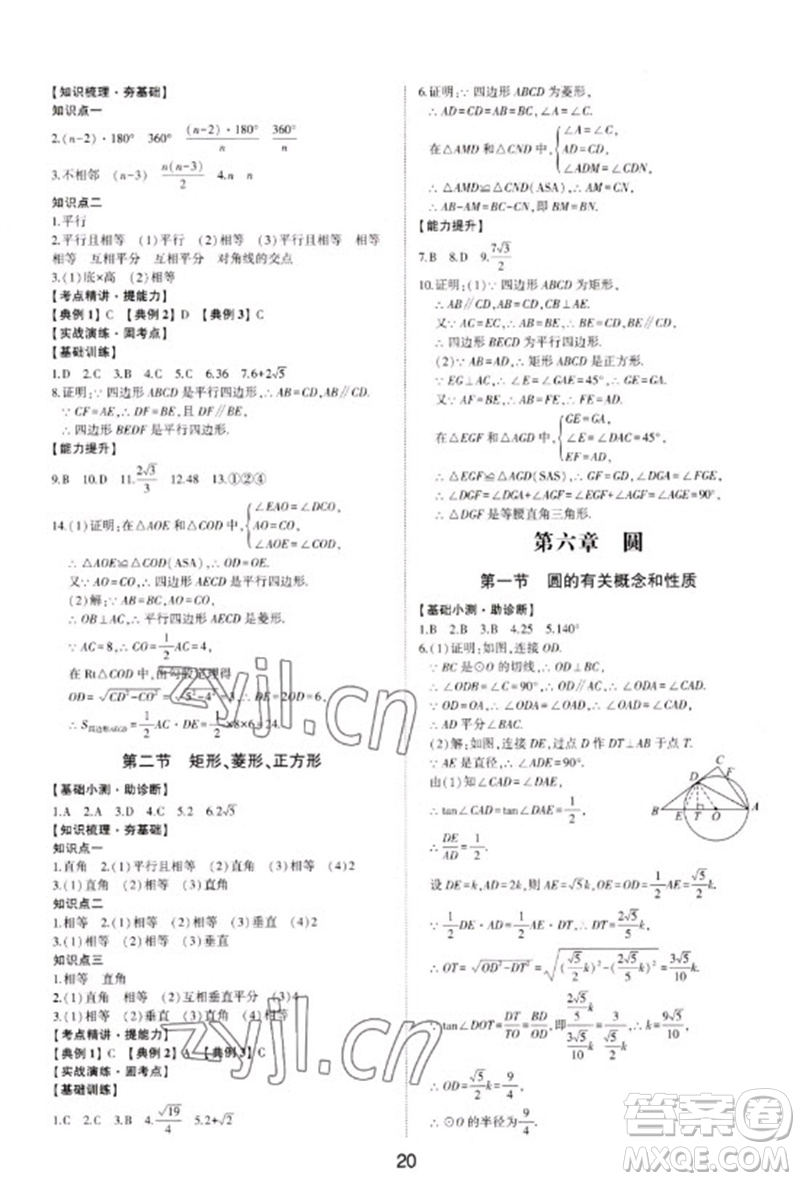 山東科學(xué)技術(shù)出版社2023初中總復(fù)習(xí)手冊(cè)九年級(jí)數(shù)學(xué)通用版參考答案