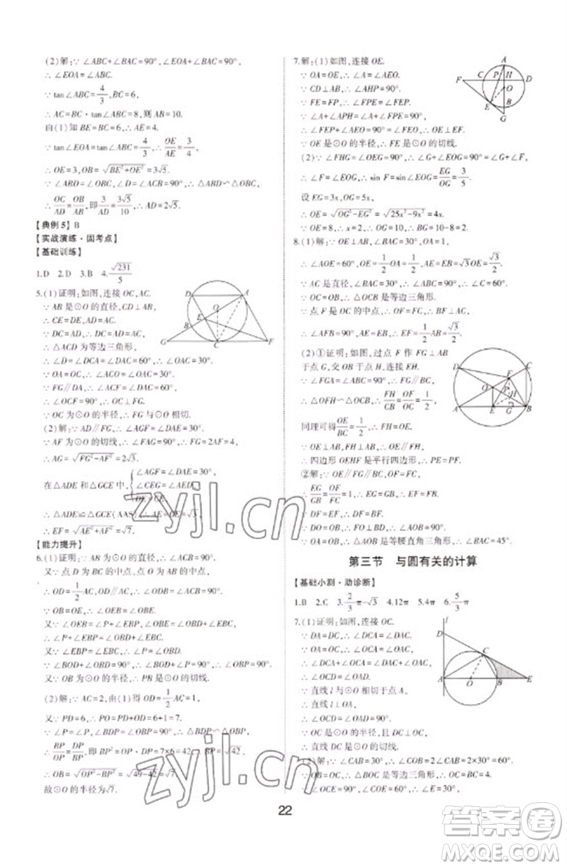 山東科學(xué)技術(shù)出版社2023初中總復(fù)習(xí)手冊(cè)九年級(jí)數(shù)學(xué)通用版參考答案