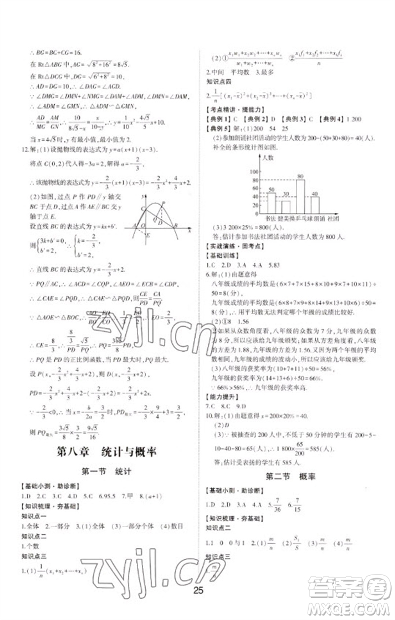 山東科學(xué)技術(shù)出版社2023初中總復(fù)習(xí)手冊(cè)九年級(jí)數(shù)學(xué)通用版參考答案