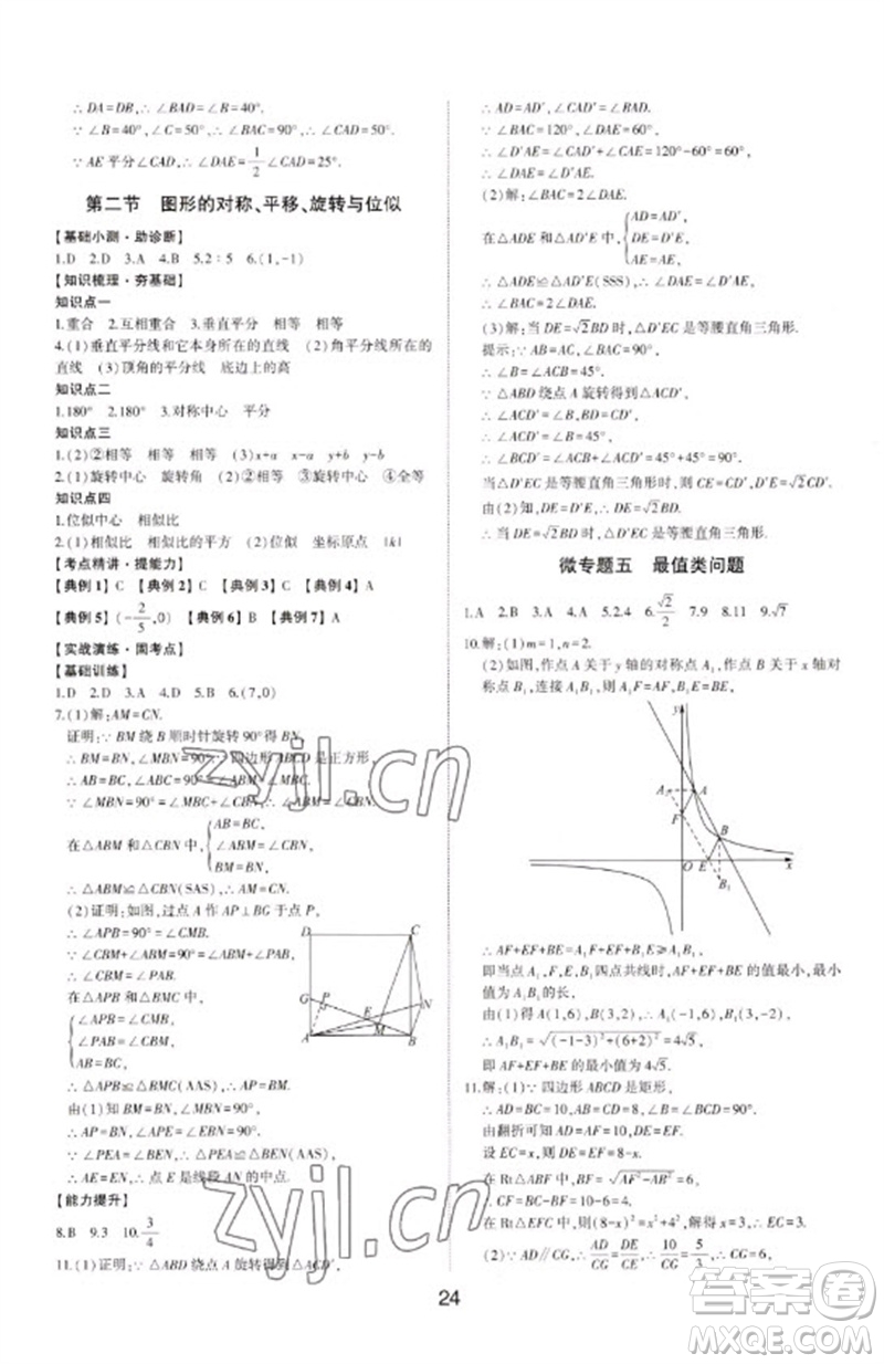 山東科學(xué)技術(shù)出版社2023初中總復(fù)習(xí)手冊(cè)九年級(jí)數(shù)學(xué)通用版參考答案