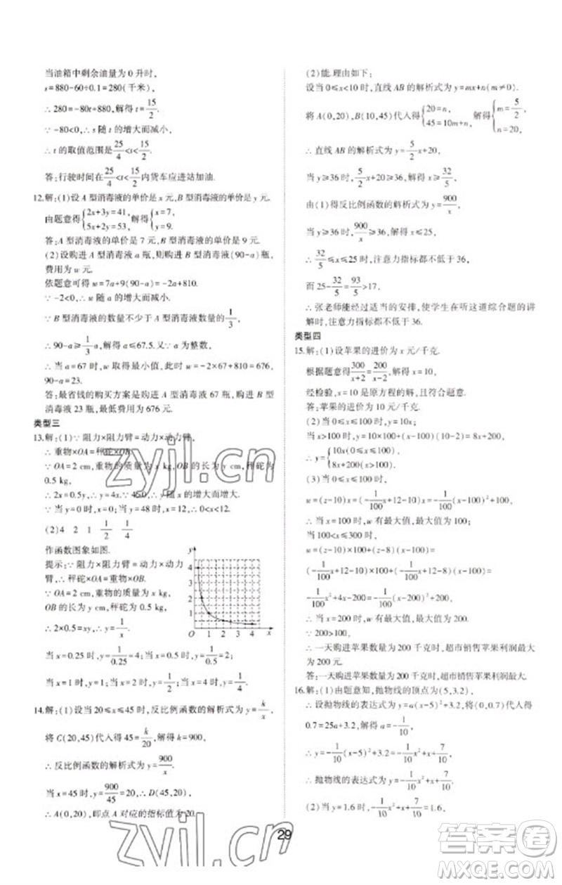 山東科學(xué)技術(shù)出版社2023初中總復(fù)習(xí)手冊(cè)九年級(jí)數(shù)學(xué)通用版參考答案