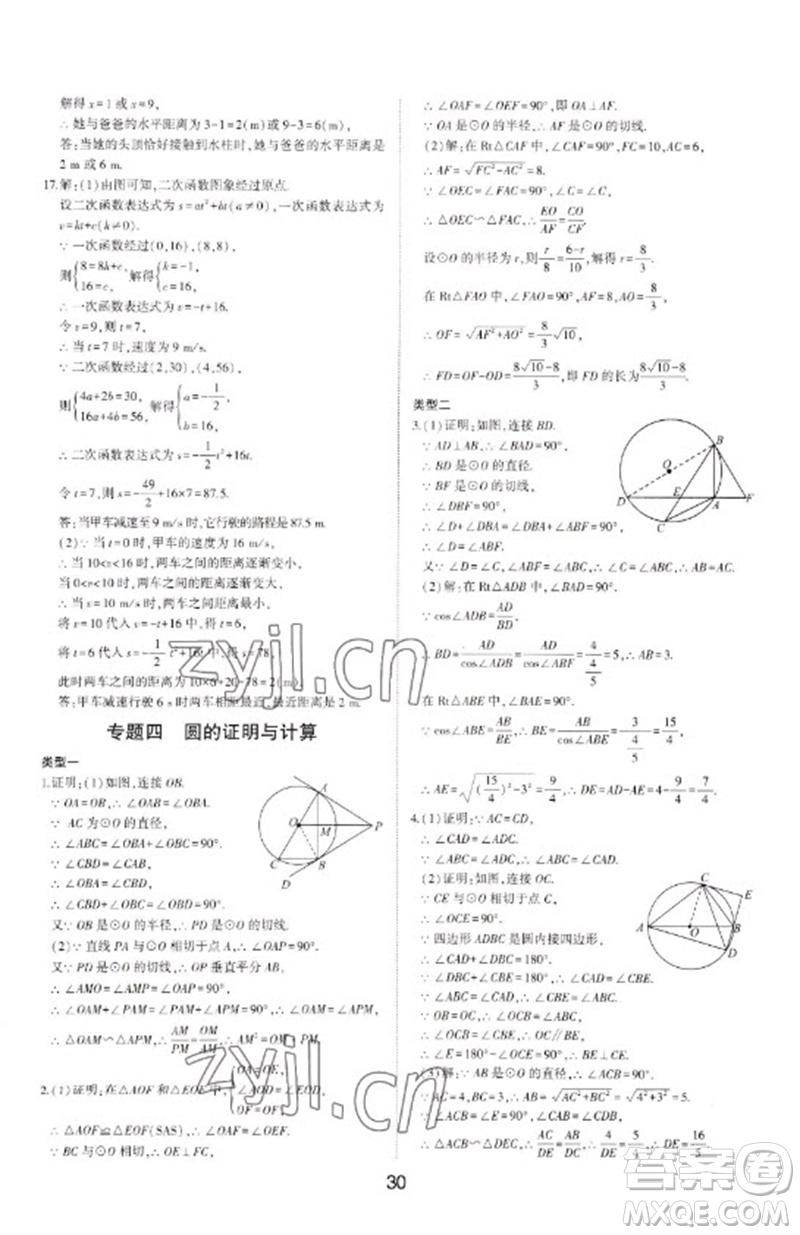 山東科學(xué)技術(shù)出版社2023初中總復(fù)習(xí)手冊(cè)九年級(jí)數(shù)學(xué)通用版參考答案