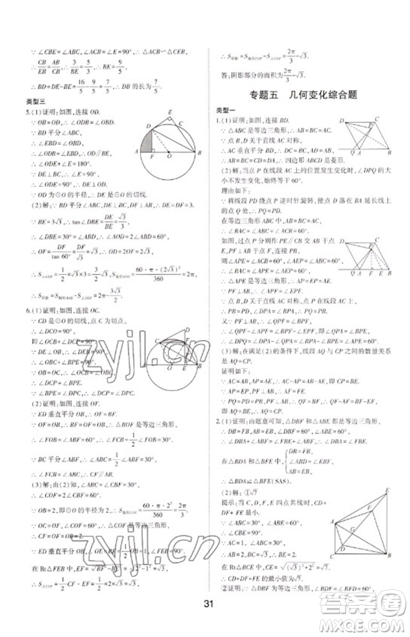 山東科學(xué)技術(shù)出版社2023初中總復(fù)習(xí)手冊(cè)九年級(jí)數(shù)學(xué)通用版參考答案