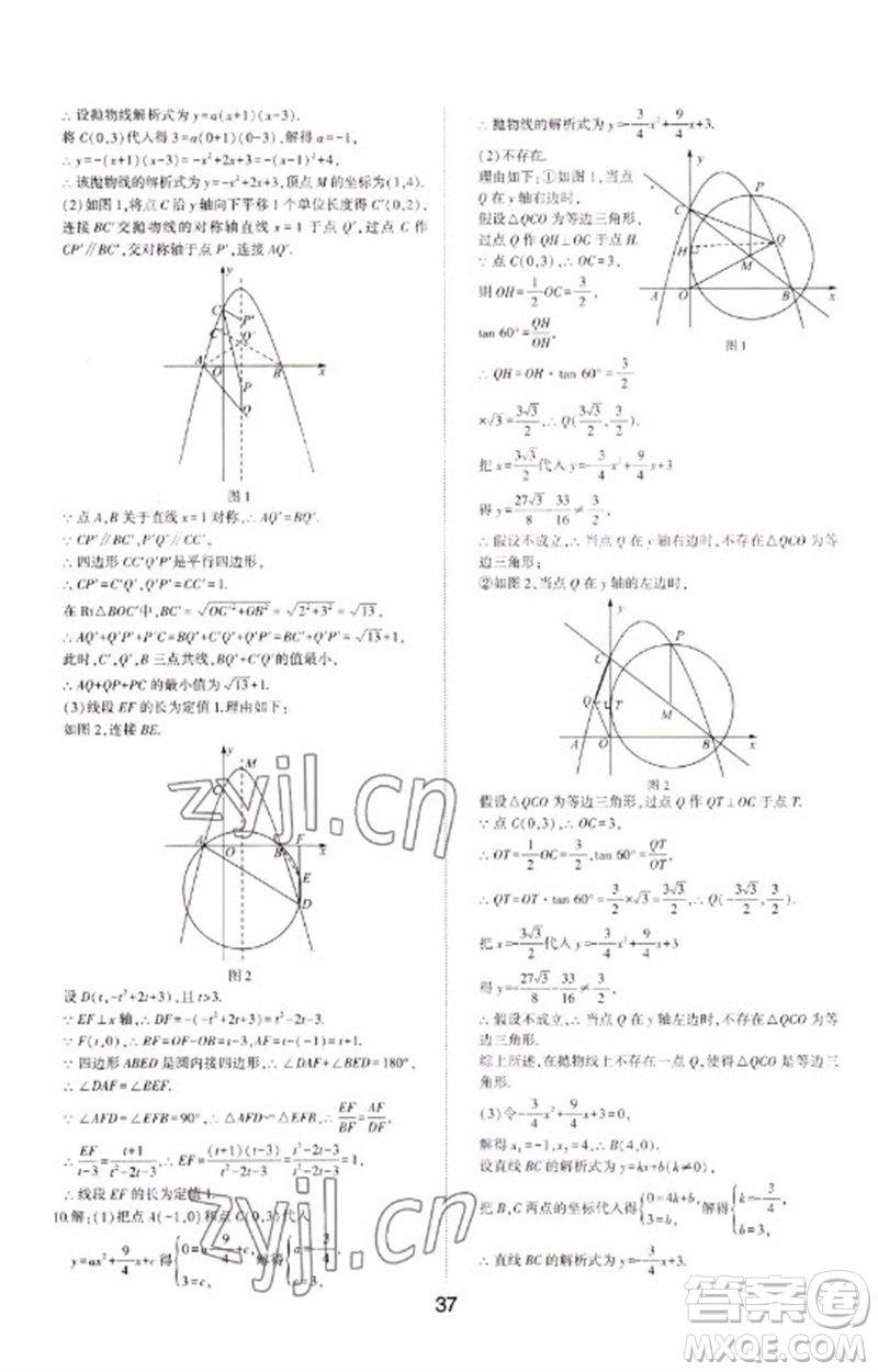 山東科學(xué)技術(shù)出版社2023初中總復(fù)習(xí)手冊(cè)九年級(jí)數(shù)學(xué)通用版參考答案