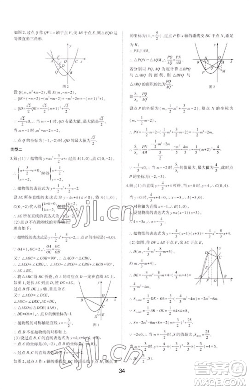 山東科學(xué)技術(shù)出版社2023初中總復(fù)習(xí)手冊(cè)九年級(jí)數(shù)學(xué)通用版參考答案