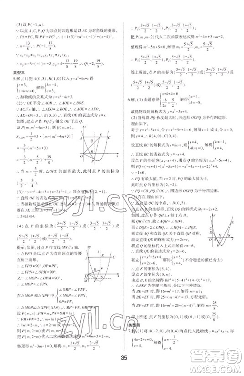 山東科學(xué)技術(shù)出版社2023初中總復(fù)習(xí)手冊(cè)九年級(jí)數(shù)學(xué)通用版參考答案