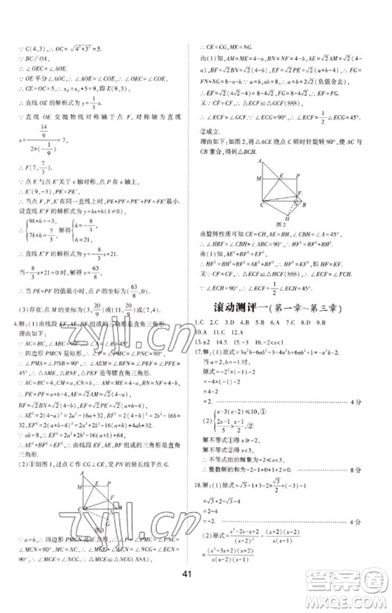 山東科學(xué)技術(shù)出版社2023初中總復(fù)習(xí)手冊(cè)九年級(jí)數(shù)學(xué)通用版參考答案