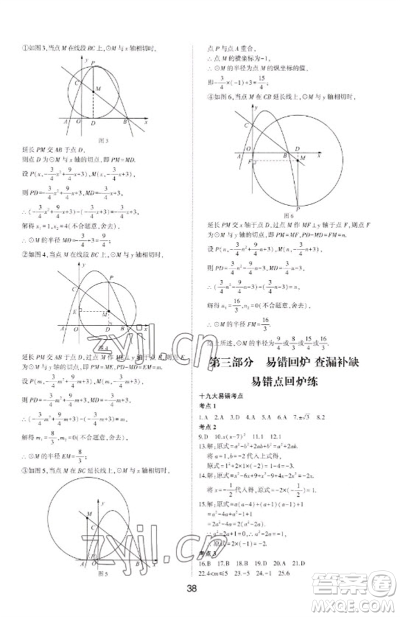 山東科學(xué)技術(shù)出版社2023初中總復(fù)習(xí)手冊(cè)九年級(jí)數(shù)學(xué)通用版參考答案