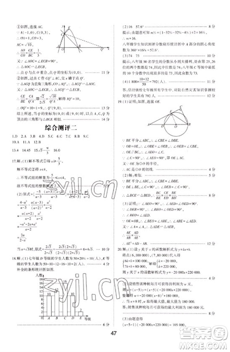 山東科學(xué)技術(shù)出版社2023初中總復(fù)習(xí)手冊(cè)九年級(jí)數(shù)學(xué)通用版參考答案