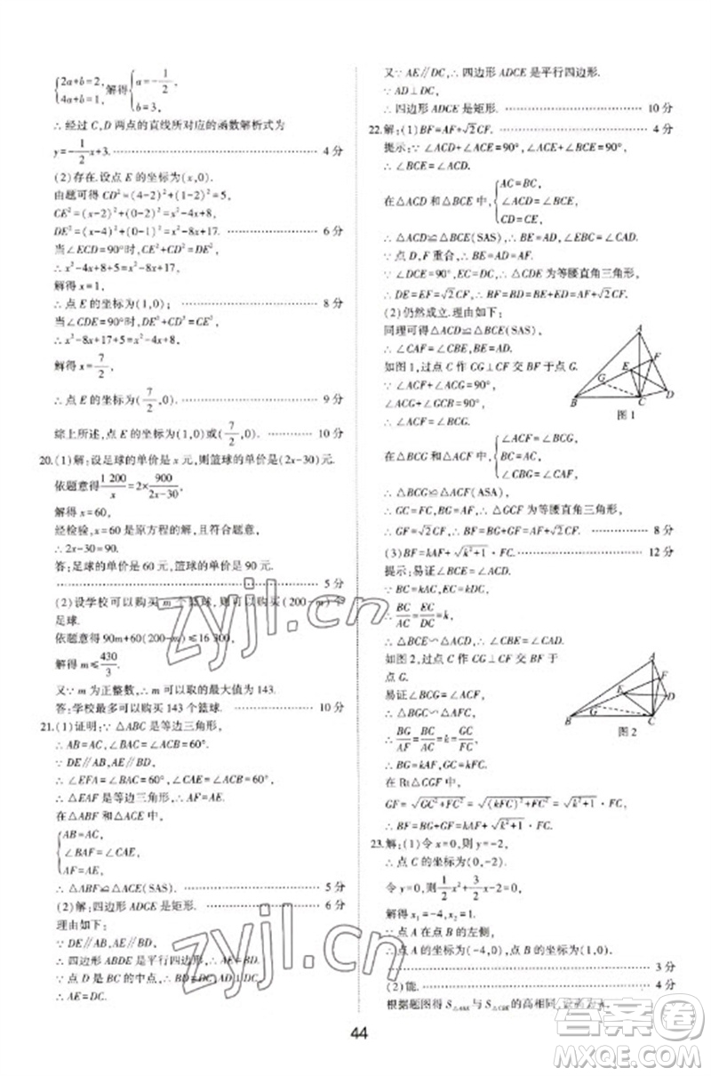 山東科學(xué)技術(shù)出版社2023初中總復(fù)習(xí)手冊(cè)九年級(jí)數(shù)學(xué)通用版參考答案