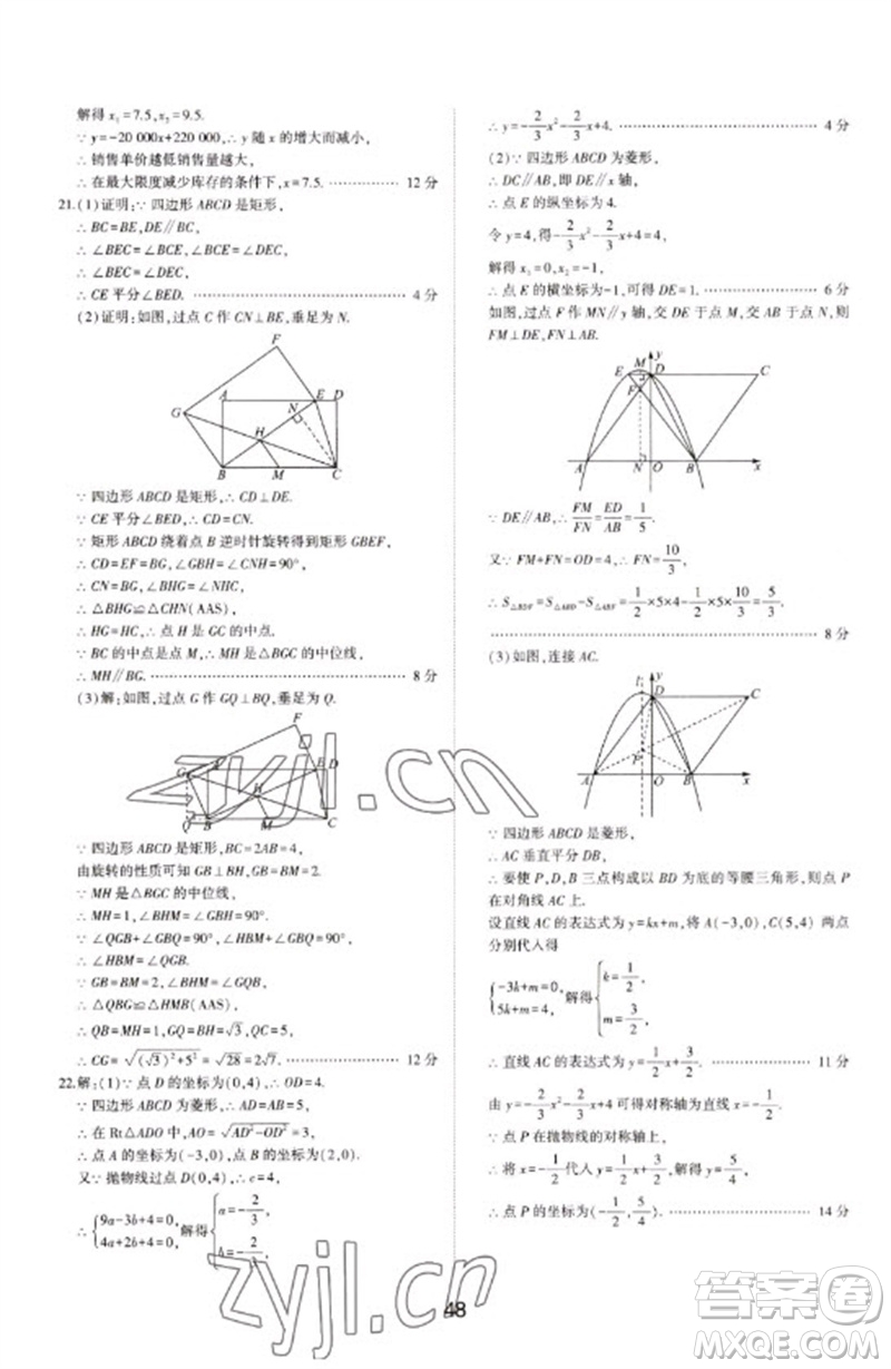 山東科學(xué)技術(shù)出版社2023初中總復(fù)習(xí)手冊(cè)九年級(jí)數(shù)學(xué)通用版參考答案