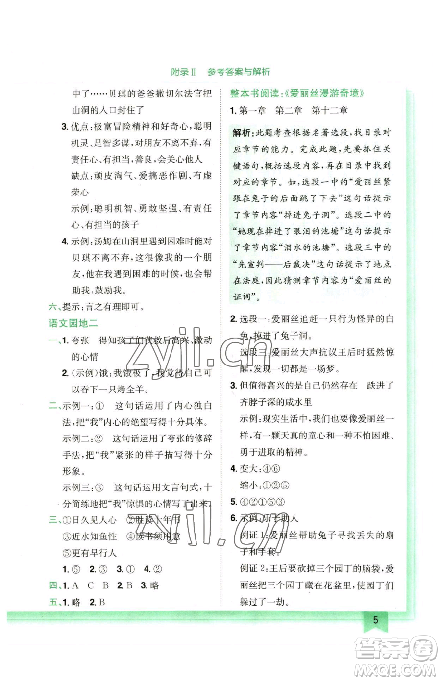 龍門書局2023黃岡小狀元作業(yè)本六年級(jí)下冊(cè)語文人教版廣東專版參考答案