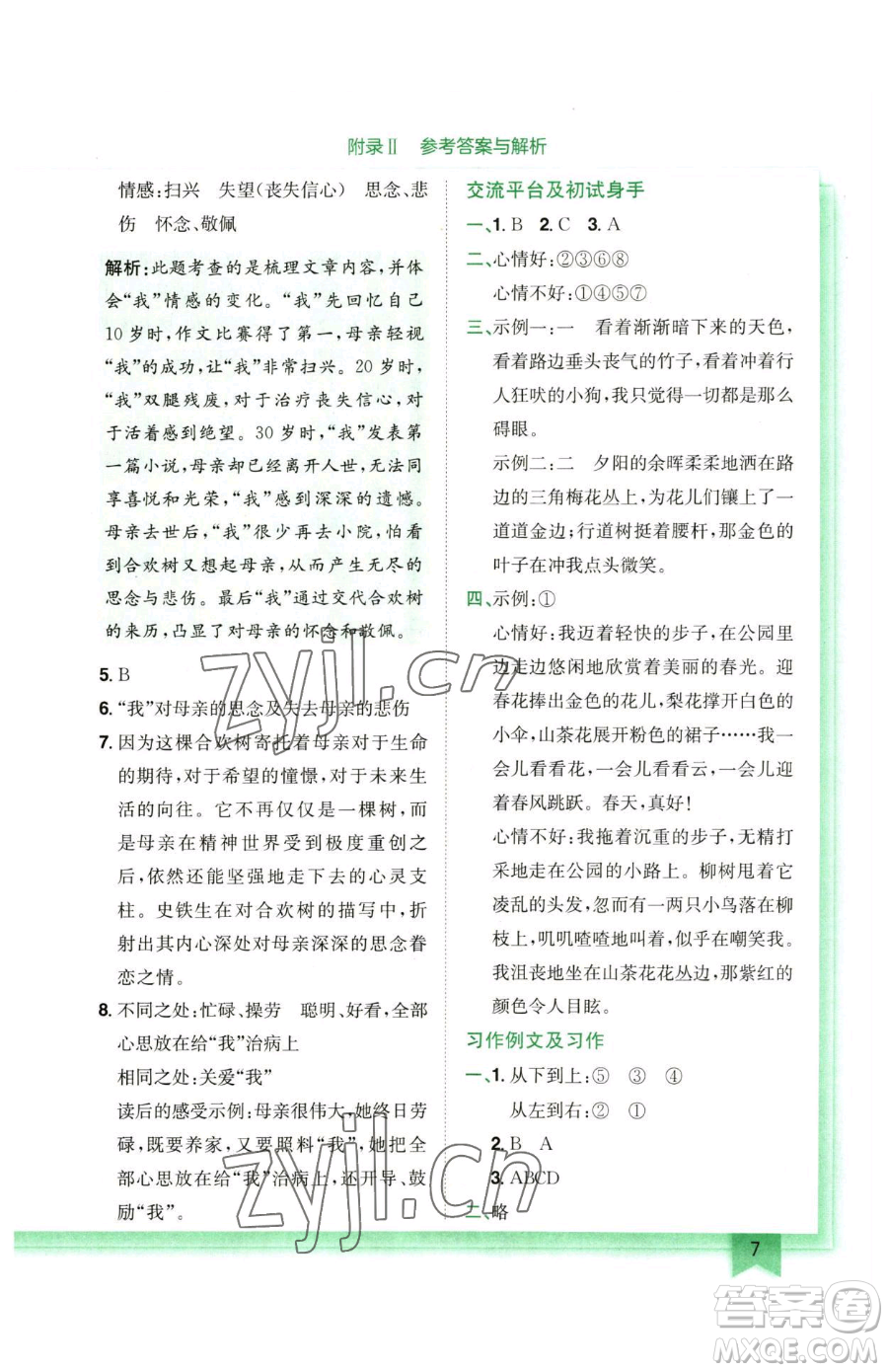 龍門書局2023黃岡小狀元作業(yè)本六年級(jí)下冊(cè)語文人教版廣東專版參考答案