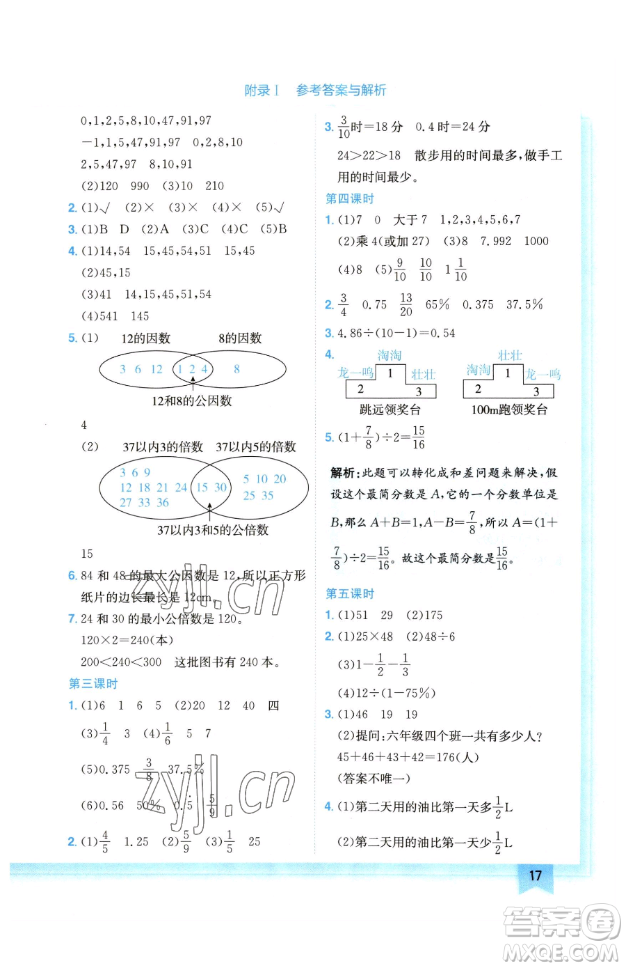 龍門書局2023黃岡小狀元作業(yè)本六年級下冊數(shù)學(xué)北師大版廣東專版參考答案