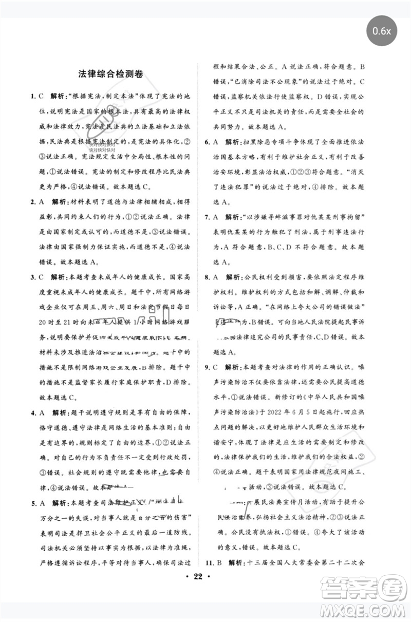 山東教育出版社2023初中總復(fù)習(xí)手冊(cè)分層專題卷九年級(jí)道德與法治五四制通用版煙臺(tái)專版參考答案