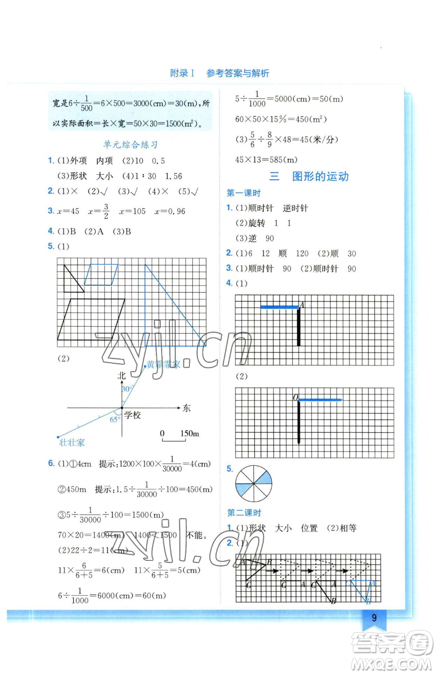 龍門書局2023黃岡小狀元作業(yè)本六年級(jí)下冊(cè)數(shù)學(xué)北師大版參考答案