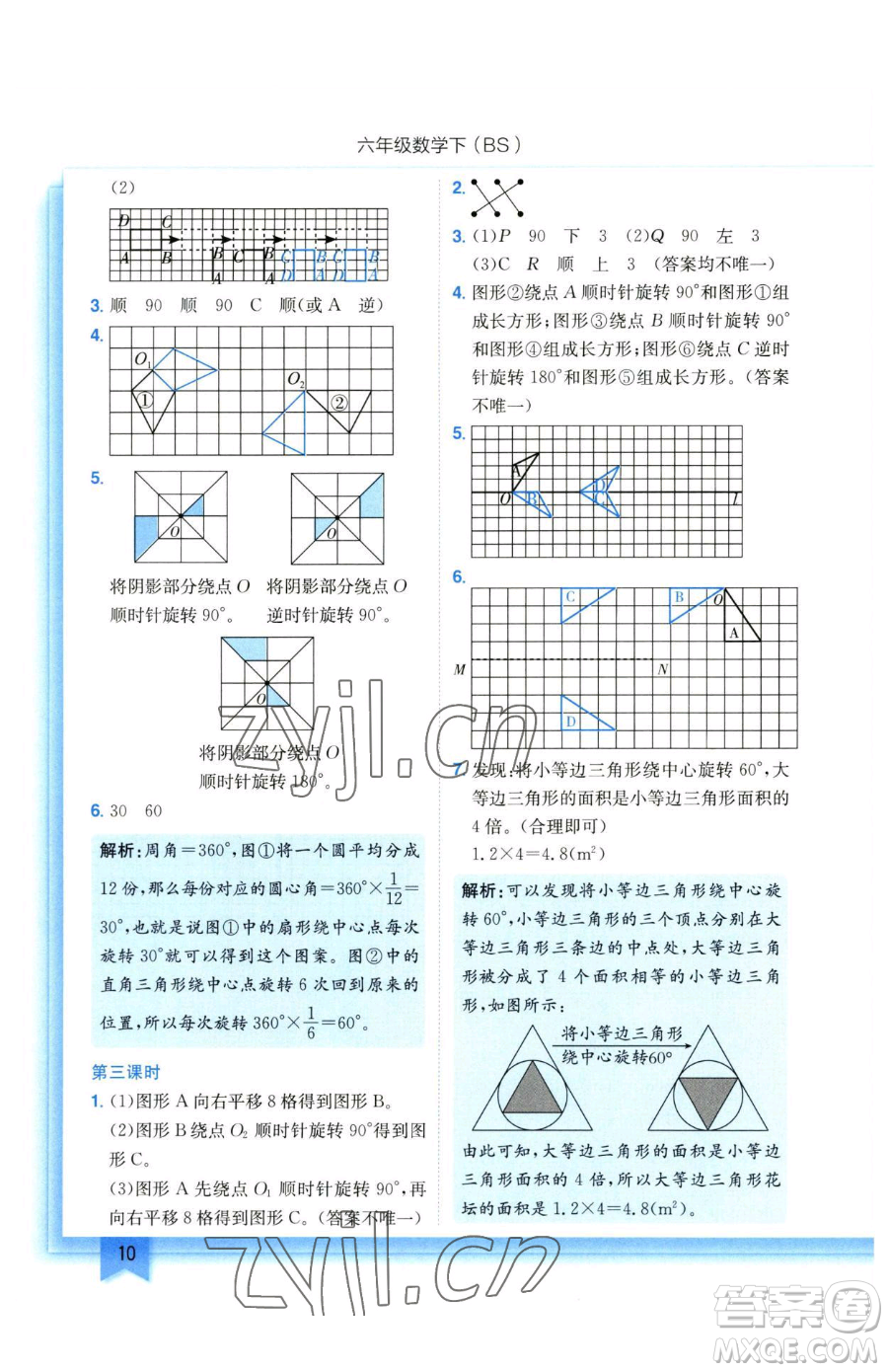 龍門書局2023黃岡小狀元作業(yè)本六年級(jí)下冊(cè)數(shù)學(xué)北師大版參考答案