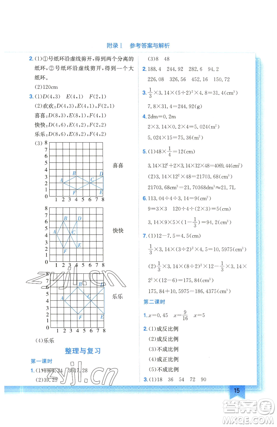 龍門書局2023黃岡小狀元作業(yè)本六年級(jí)下冊(cè)數(shù)學(xué)北師大版參考答案