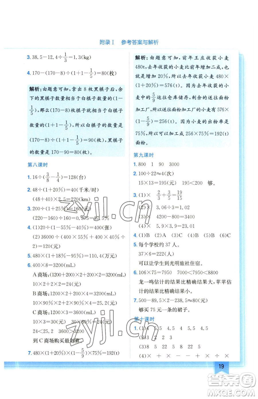 龍門書局2023黃岡小狀元作業(yè)本六年級(jí)下冊(cè)數(shù)學(xué)北師大版參考答案