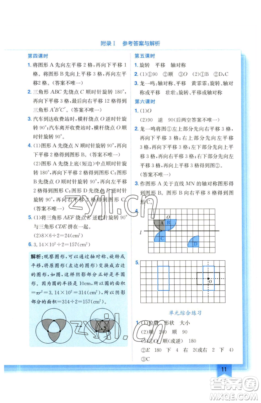 龍門書局2023黃岡小狀元作業(yè)本六年級(jí)下冊(cè)數(shù)學(xué)北師大版參考答案