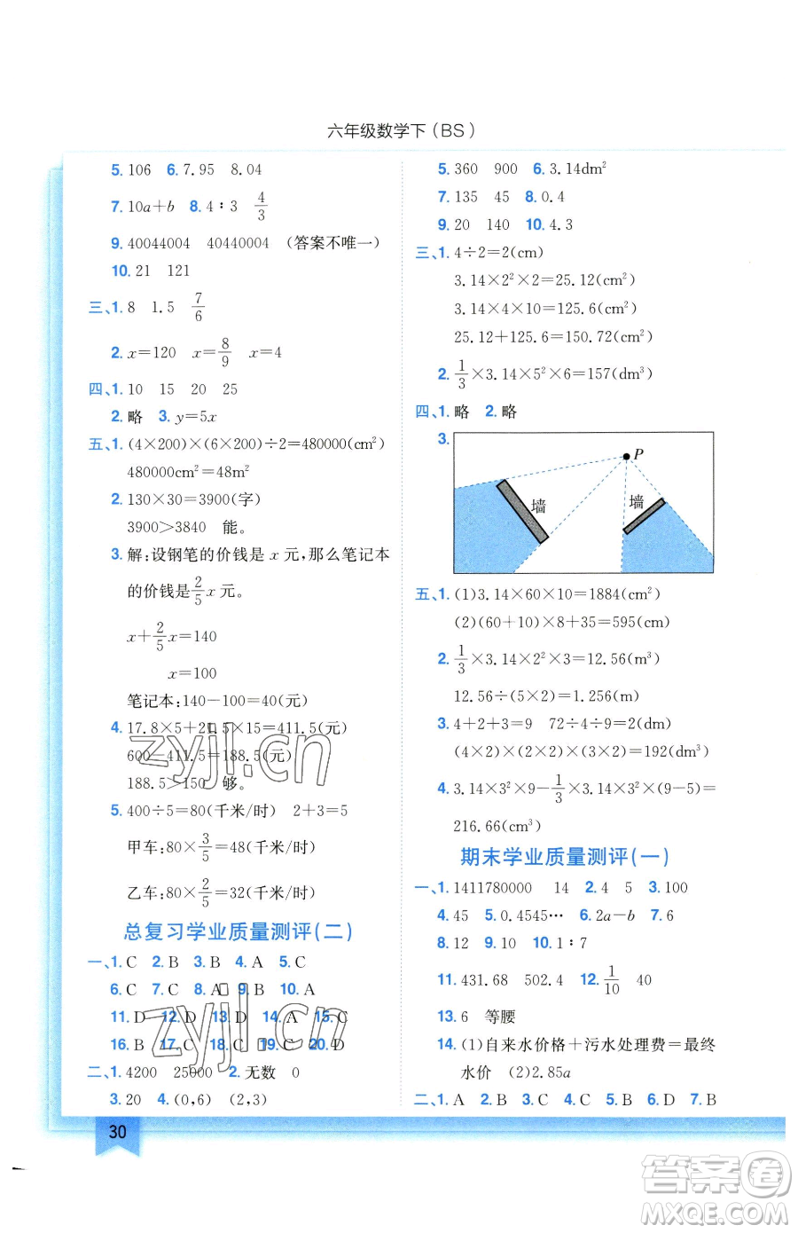 龍門書局2023黃岡小狀元作業(yè)本六年級(jí)下冊(cè)數(shù)學(xué)北師大版參考答案