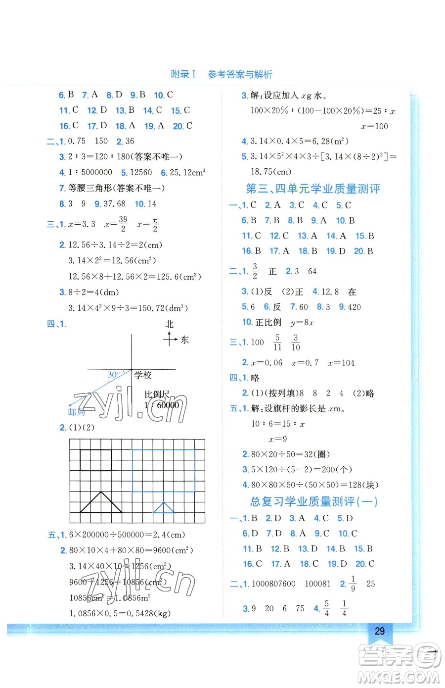 龍門書局2023黃岡小狀元作業(yè)本六年級(jí)下冊(cè)數(shù)學(xué)北師大版參考答案