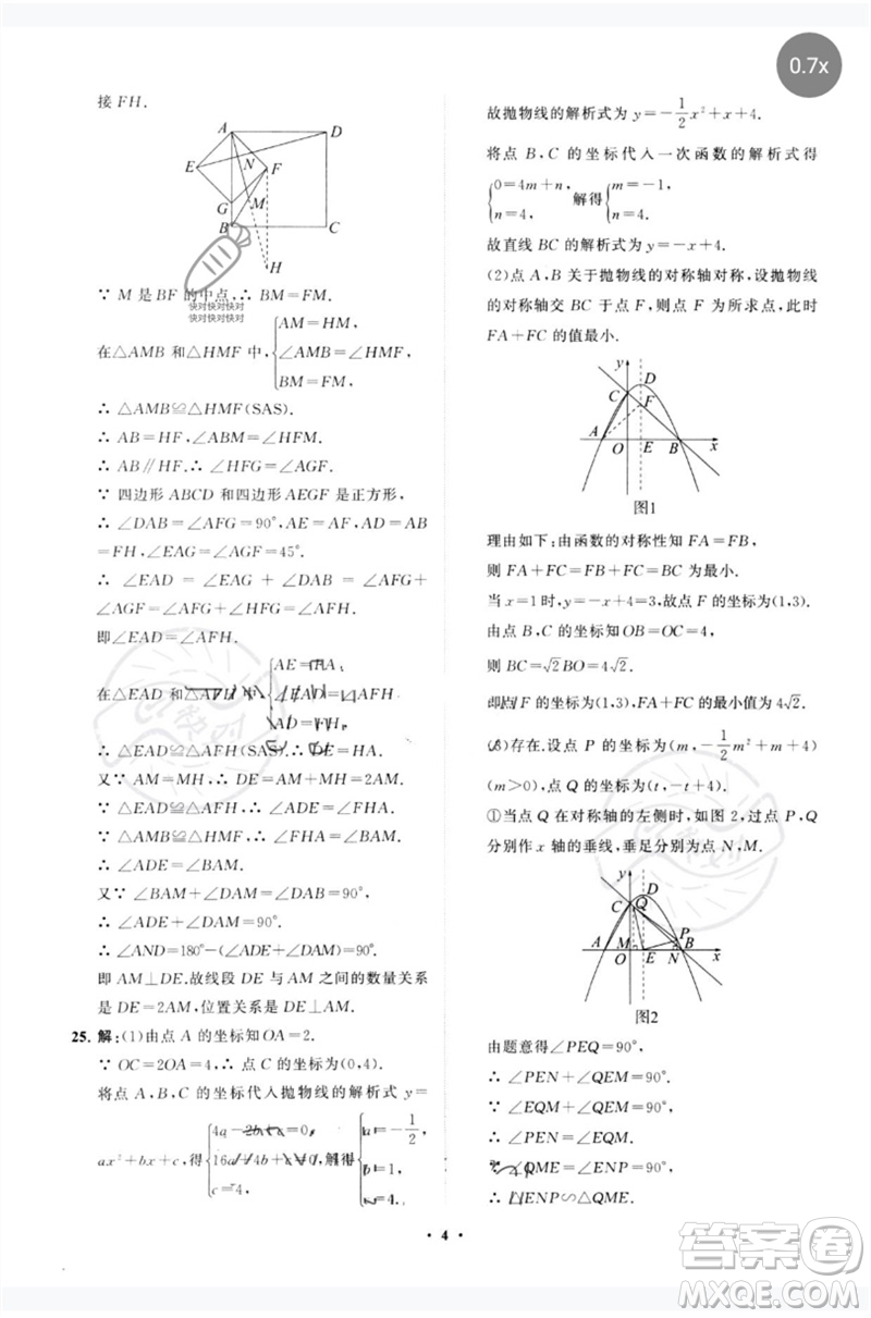 山東教育出版社2023初中總復(fù)習(xí)手冊(cè)分層專題卷九年級(jí)數(shù)學(xué)五四制通用版煙臺(tái)專版參考答案