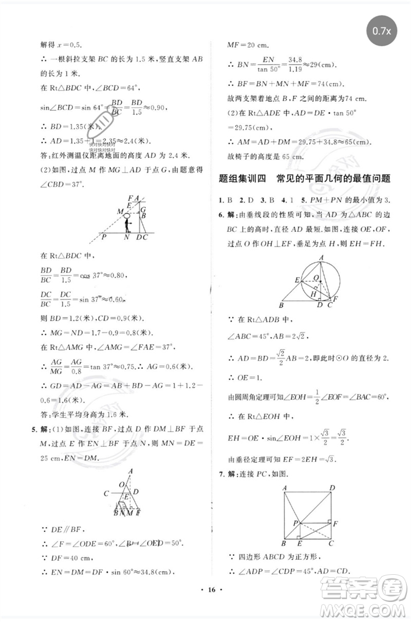 山東教育出版社2023初中總復(fù)習(xí)手冊(cè)分層專題卷九年級(jí)數(shù)學(xué)五四制通用版煙臺(tái)專版參考答案