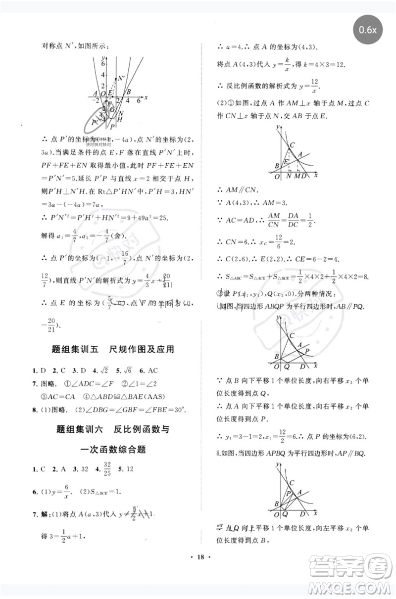 山東教育出版社2023初中總復(fù)習(xí)手冊(cè)分層專題卷九年級(jí)數(shù)學(xué)五四制通用版煙臺(tái)專版參考答案