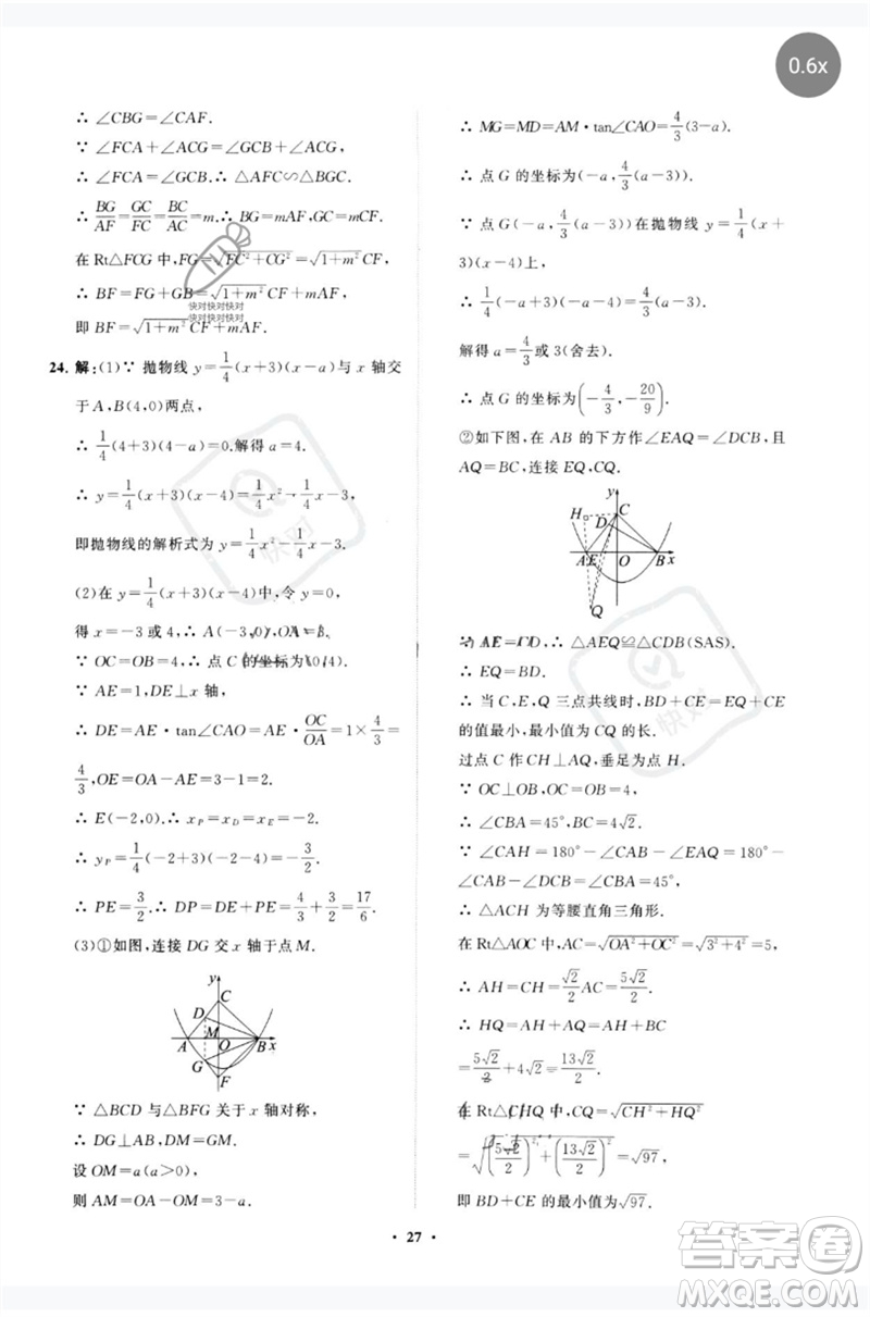 山東教育出版社2023初中總復(fù)習(xí)手冊(cè)分層專題卷九年級(jí)數(shù)學(xué)五四制通用版煙臺(tái)專版參考答案