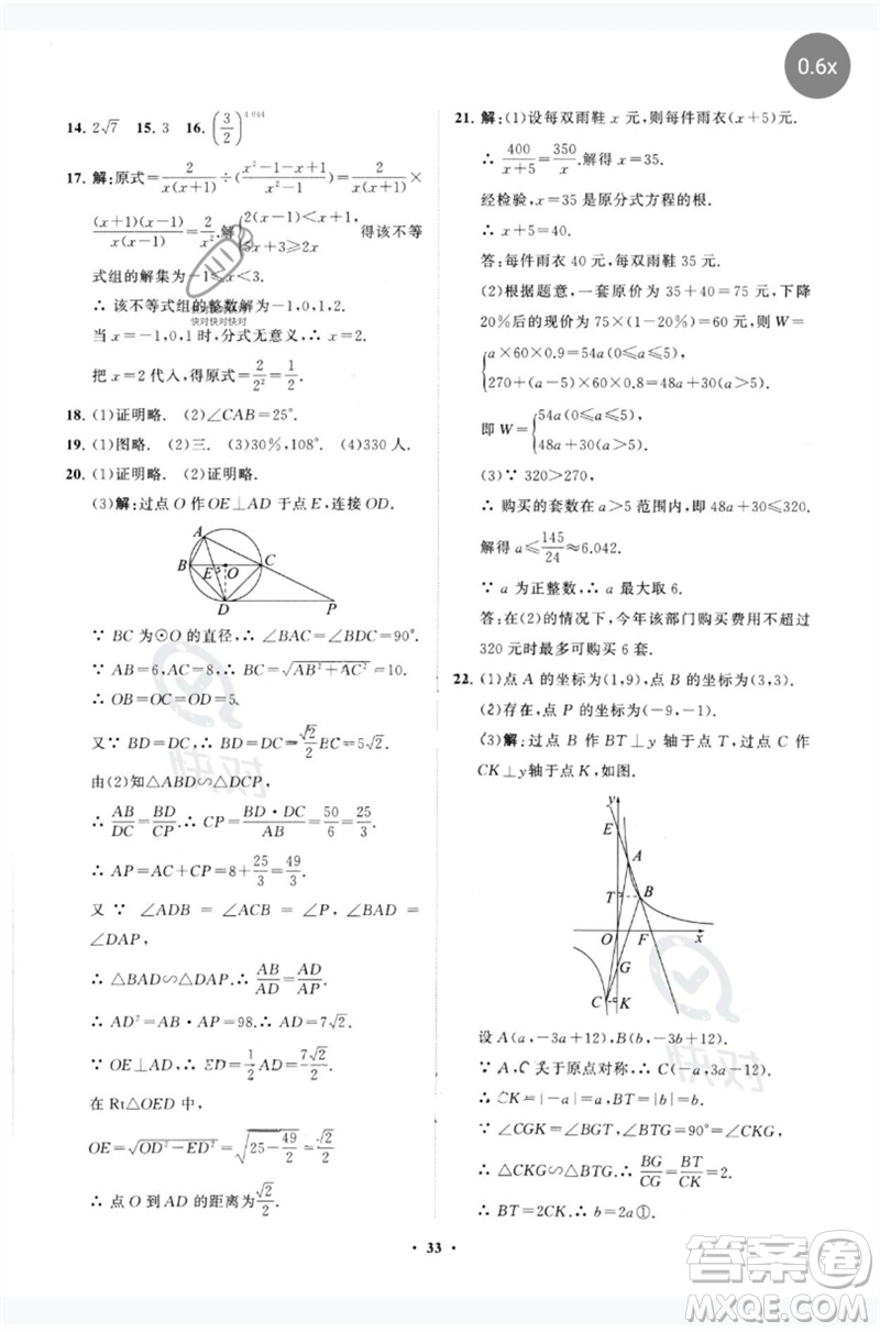 山東教育出版社2023初中總復(fù)習(xí)手冊(cè)分層專題卷九年級(jí)數(shù)學(xué)五四制通用版煙臺(tái)專版參考答案