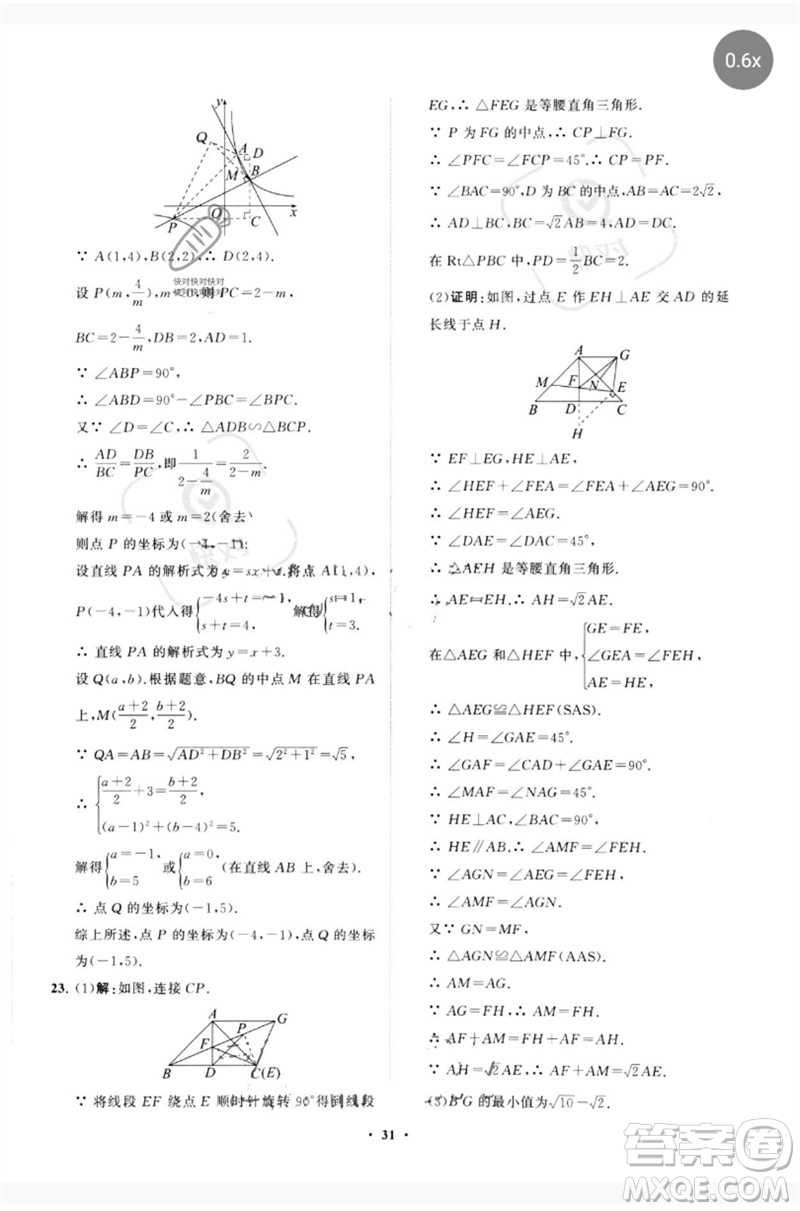 山東教育出版社2023初中總復(fù)習(xí)手冊(cè)分層專題卷九年級(jí)數(shù)學(xué)五四制通用版煙臺(tái)專版參考答案