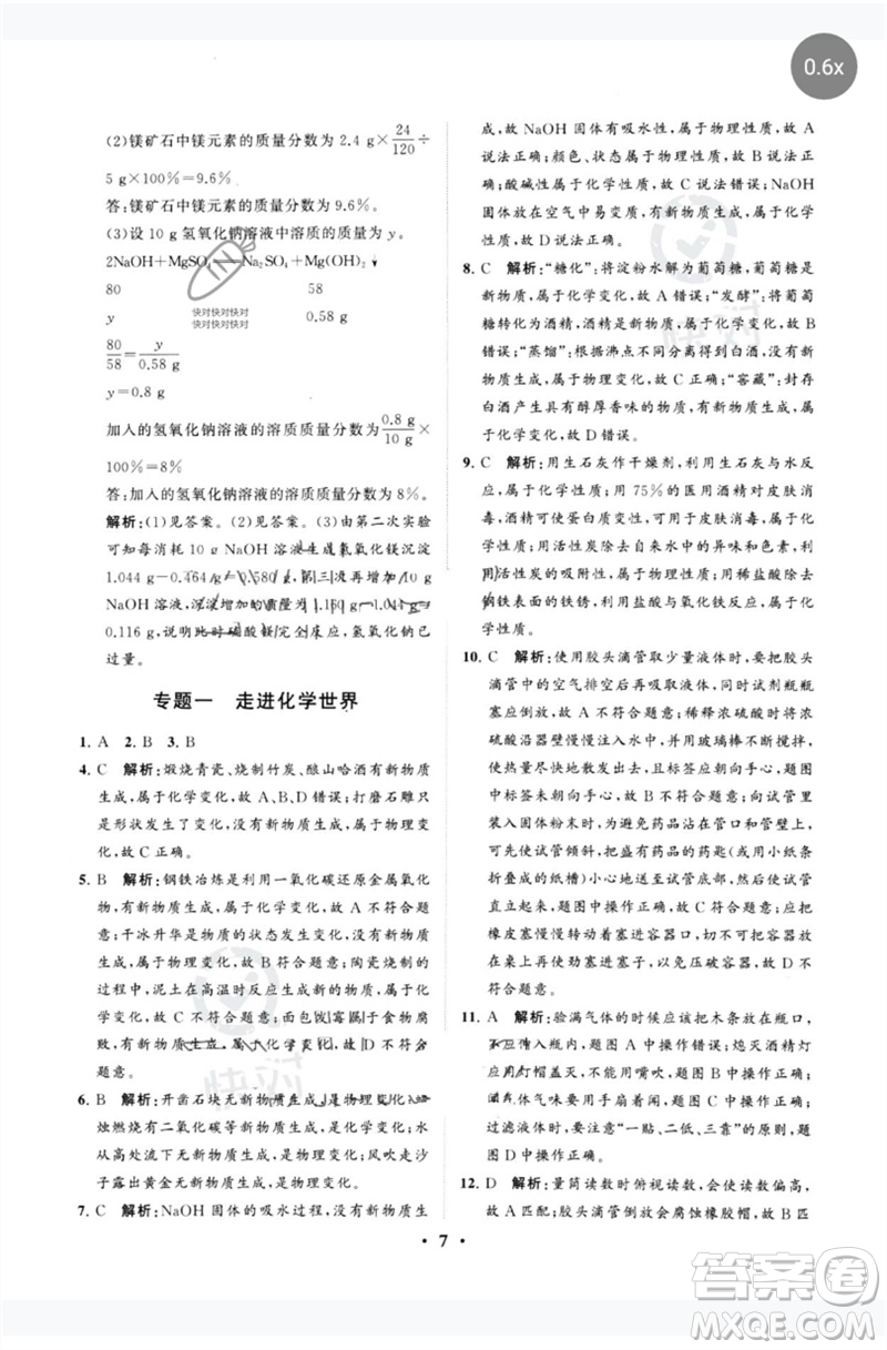 山東教育出版社2023初中總復習手冊分層專題卷九年級化學五四制通用版煙臺專版參考答案