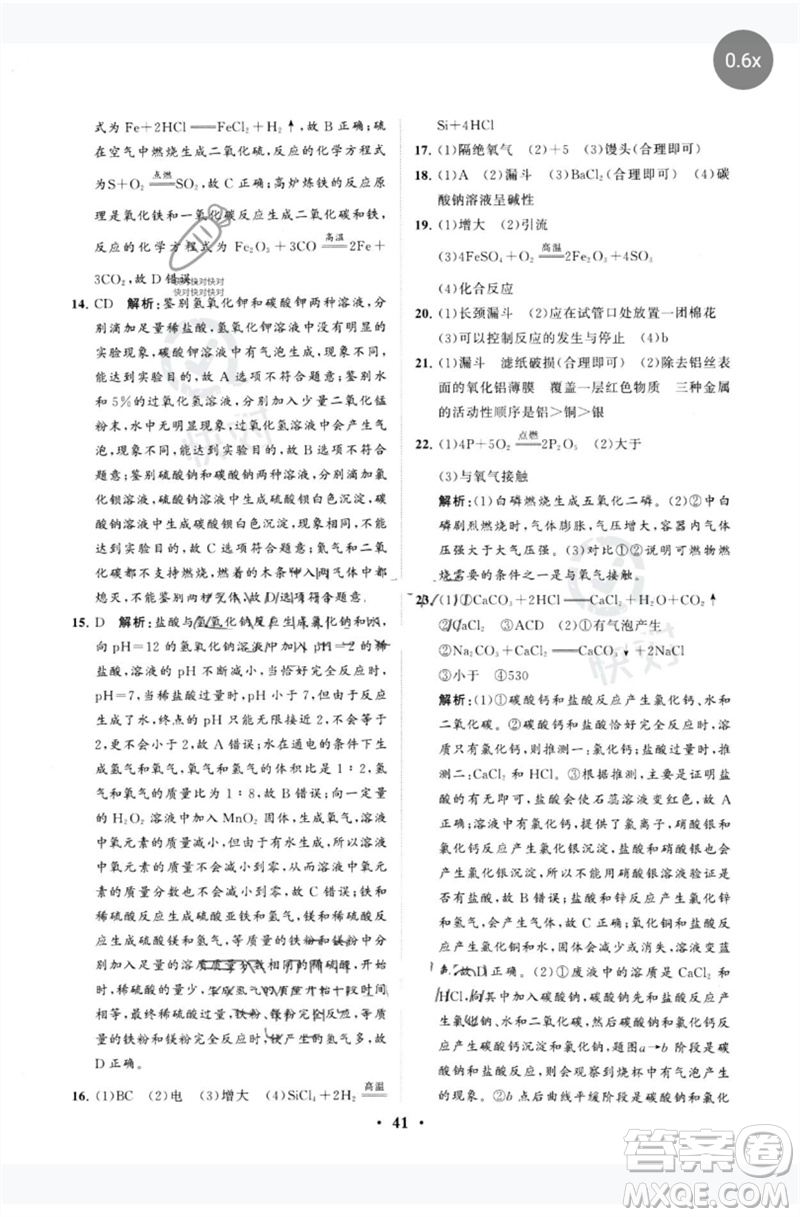 山東教育出版社2023初中總復習手冊分層專題卷九年級化學五四制通用版煙臺專版參考答案