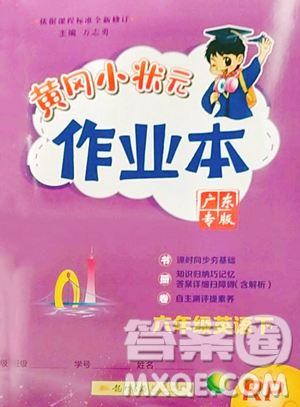 龍門書局2023黃岡小狀元作業(yè)本六年級(jí)下冊(cè)英語(yǔ)人教版廣東專版參考答案