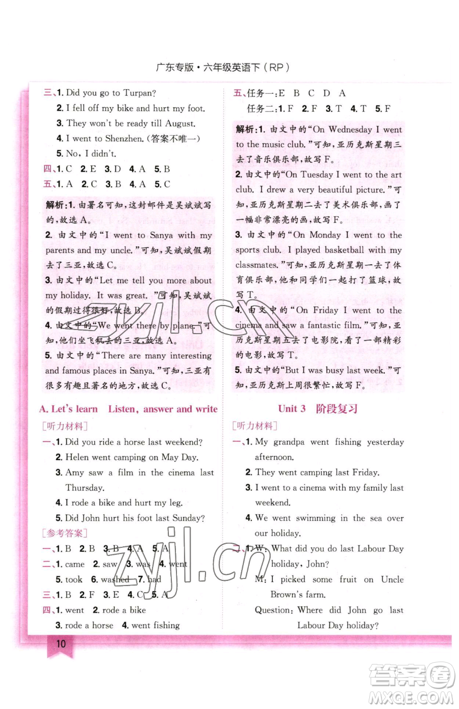 龍門書局2023黃岡小狀元作業(yè)本六年級(jí)下冊(cè)英語(yǔ)人教版廣東專版參考答案