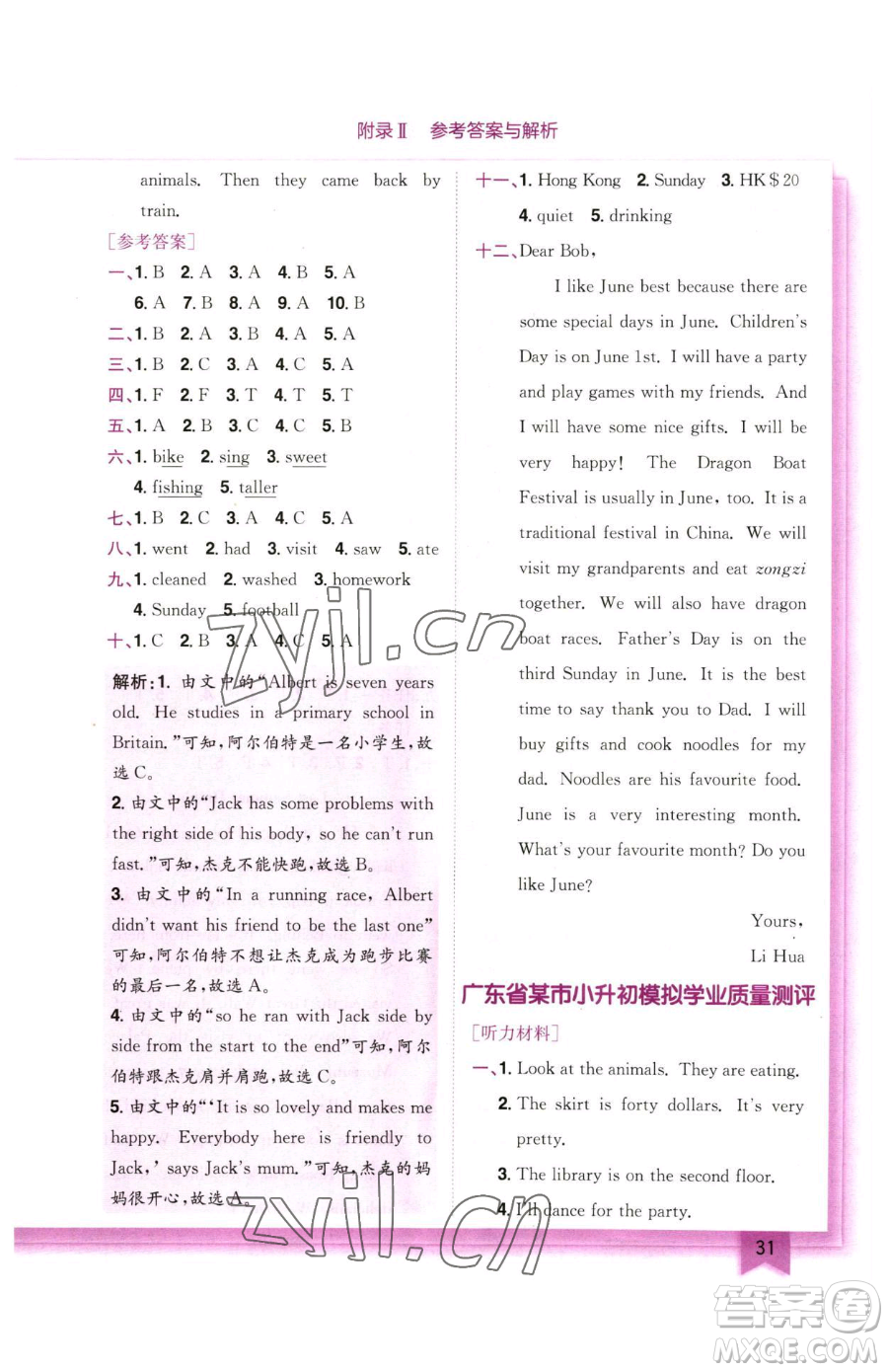 龍門書局2023黃岡小狀元作業(yè)本六年級(jí)下冊(cè)英語(yǔ)人教版廣東專版參考答案