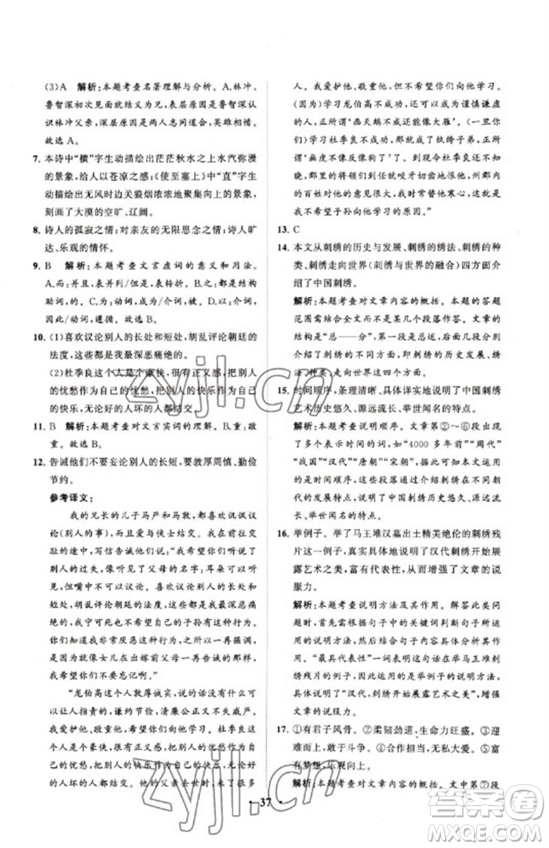 山東教育出版社2023初中總復習手冊分層專題卷九年級語文五四制通用版煙臺專版參考答案