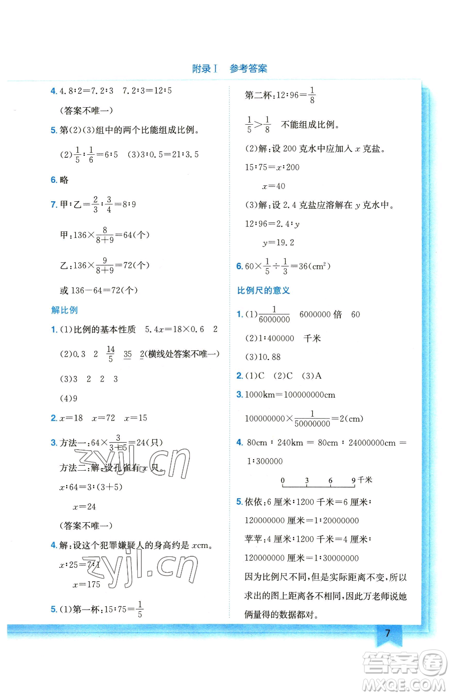 龍門書局2023黃岡小狀元作業(yè)本六年級下冊數(shù)學(xué)蘇教版參考答案