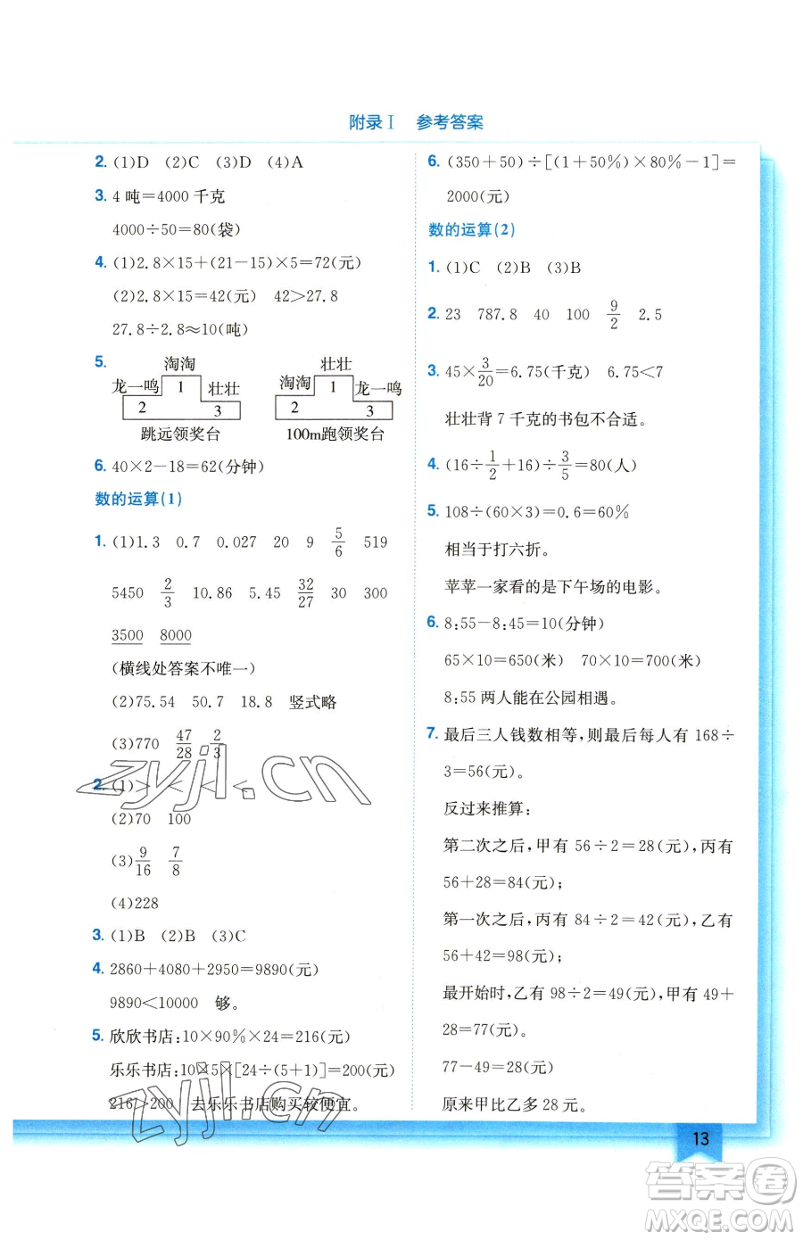 龍門書局2023黃岡小狀元作業(yè)本六年級下冊數(shù)學(xué)蘇教版參考答案