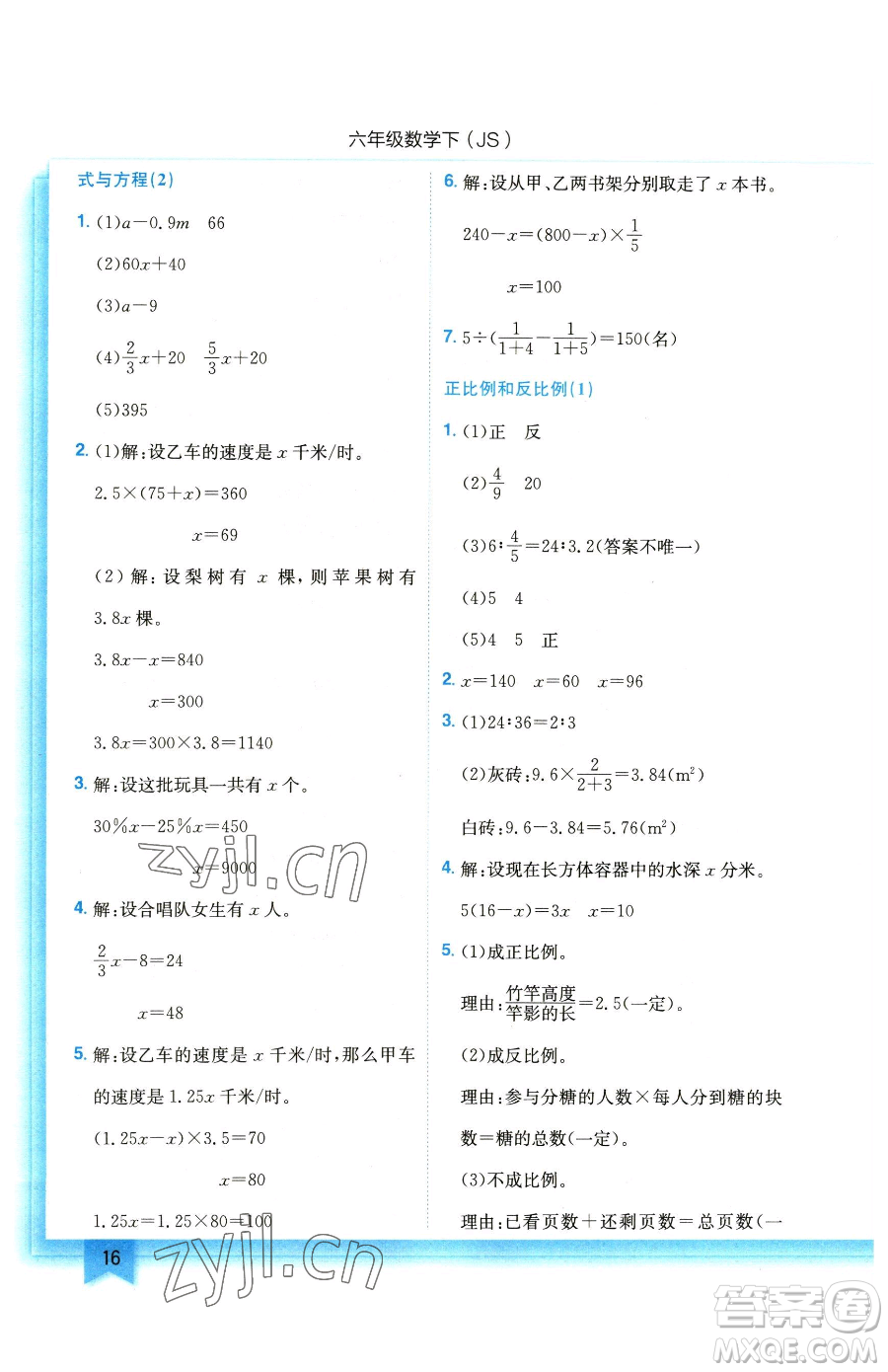 龍門書局2023黃岡小狀元作業(yè)本六年級下冊數(shù)學(xué)蘇教版參考答案