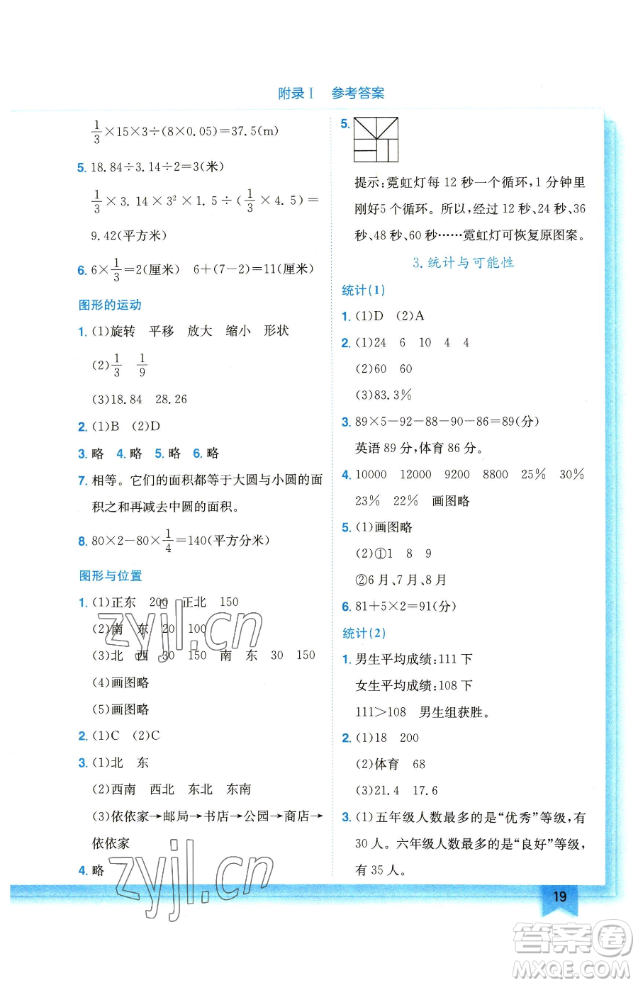 龍門書局2023黃岡小狀元作業(yè)本六年級下冊數(shù)學(xué)蘇教版參考答案