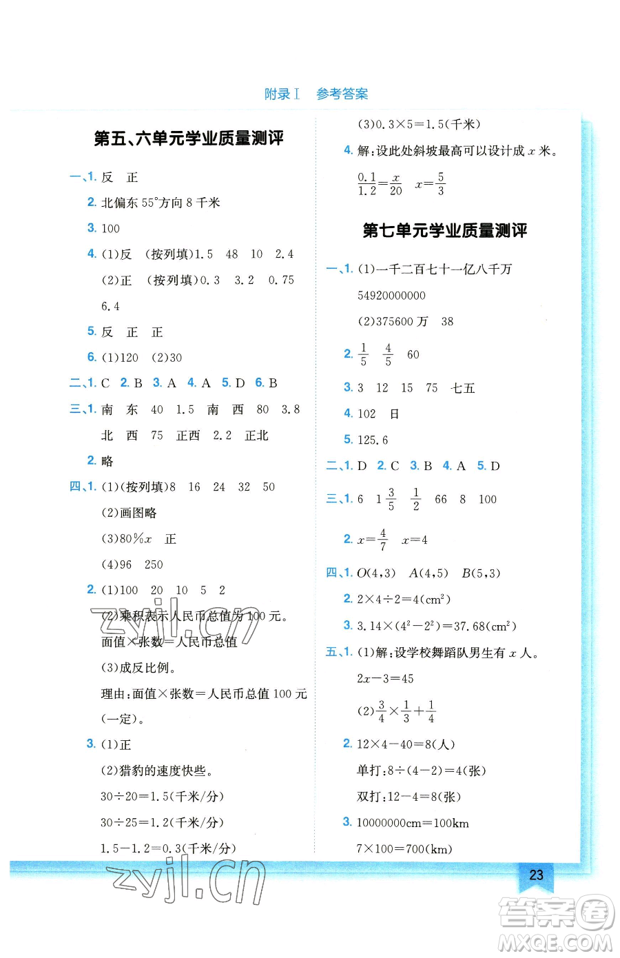 龍門書局2023黃岡小狀元作業(yè)本六年級下冊數(shù)學(xué)蘇教版參考答案