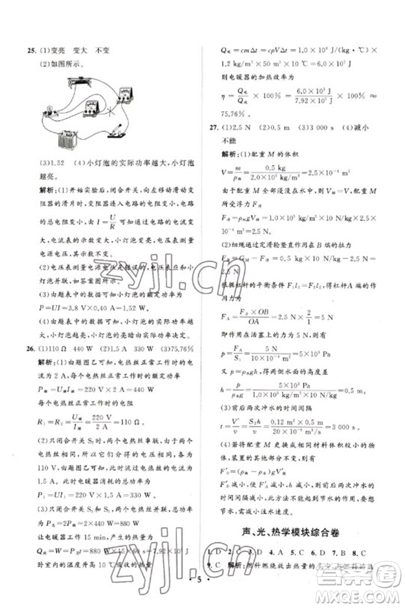 山東教育出版社2023初中總復習手冊分層專題卷九年級物理五四制通用版煙臺專版參考答案